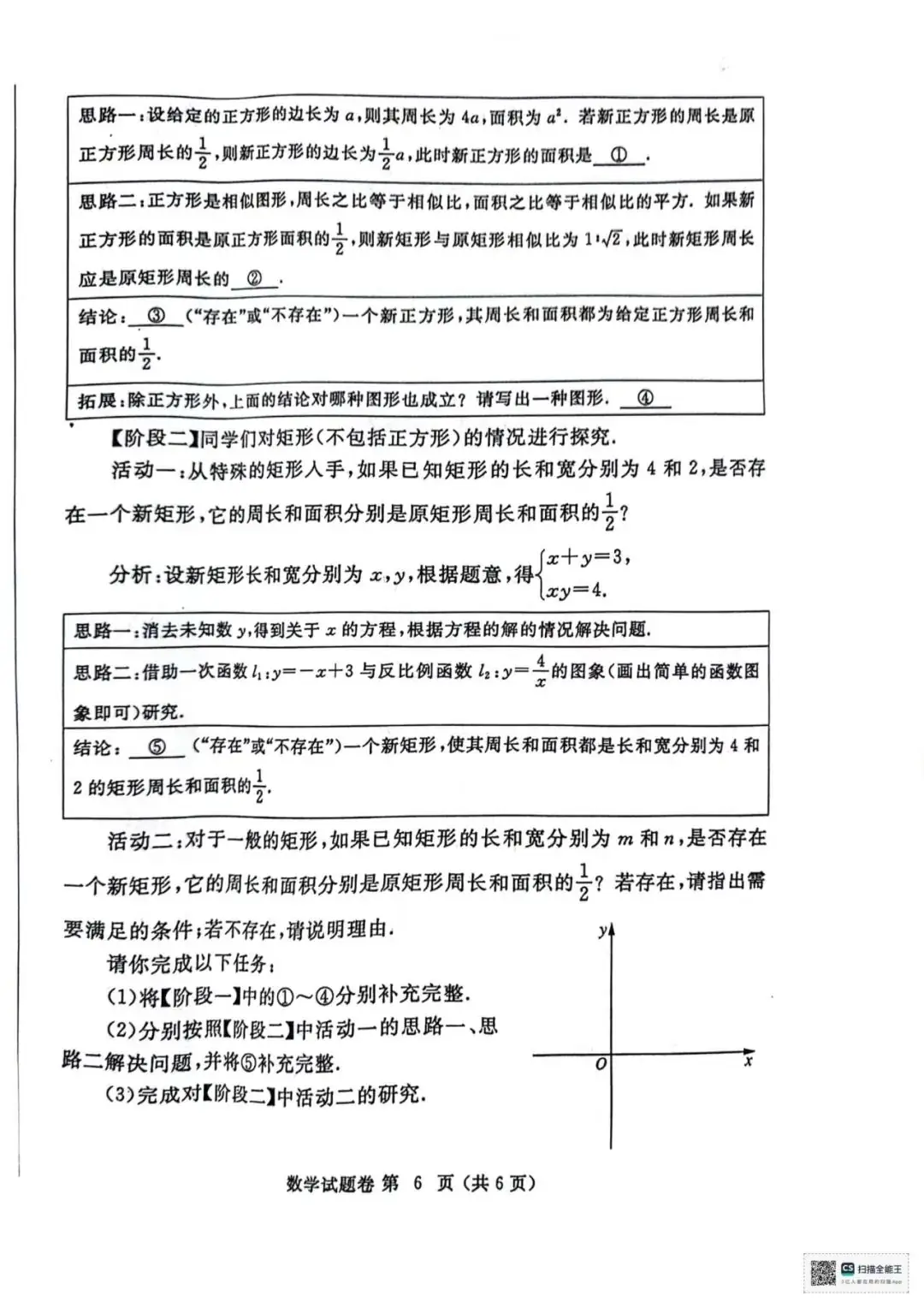 2024年郑州市中考一模数学试卷及参考答案-第6张图片-四季读书网