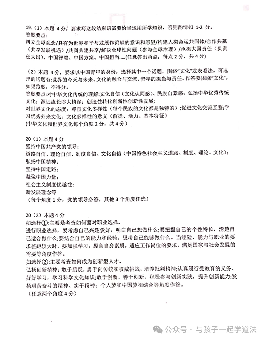 【中考道法】(最新)北京101中学初三月考(附答案)-第10张图片-四季读书网