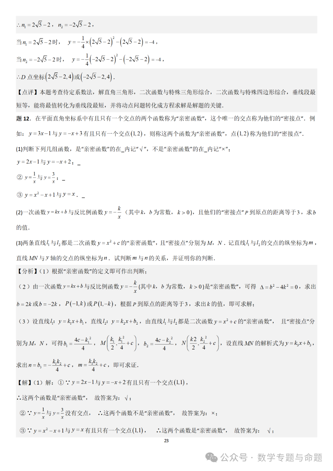 【中考直通车】2024中考模拟题压轴题精选精析——中考模拟解答压轴题精选精析(一)-第28张图片-四季读书网