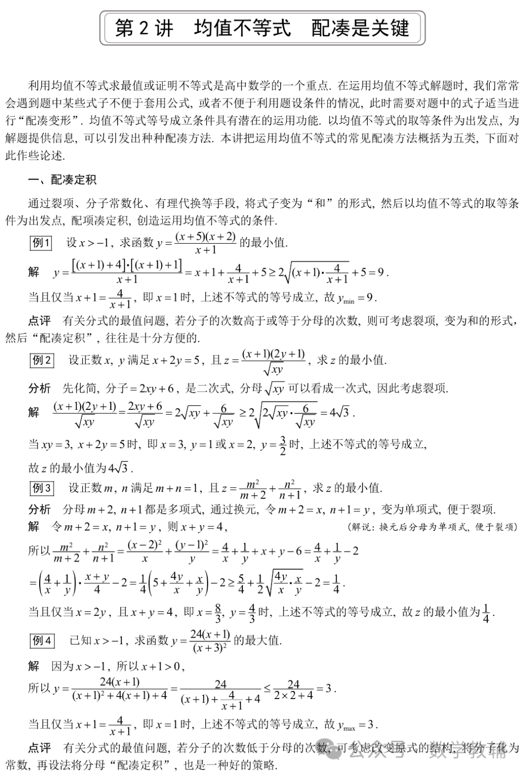 冲刺双一流高考数学培优讲义80个微专题-第15张图片-四季读书网