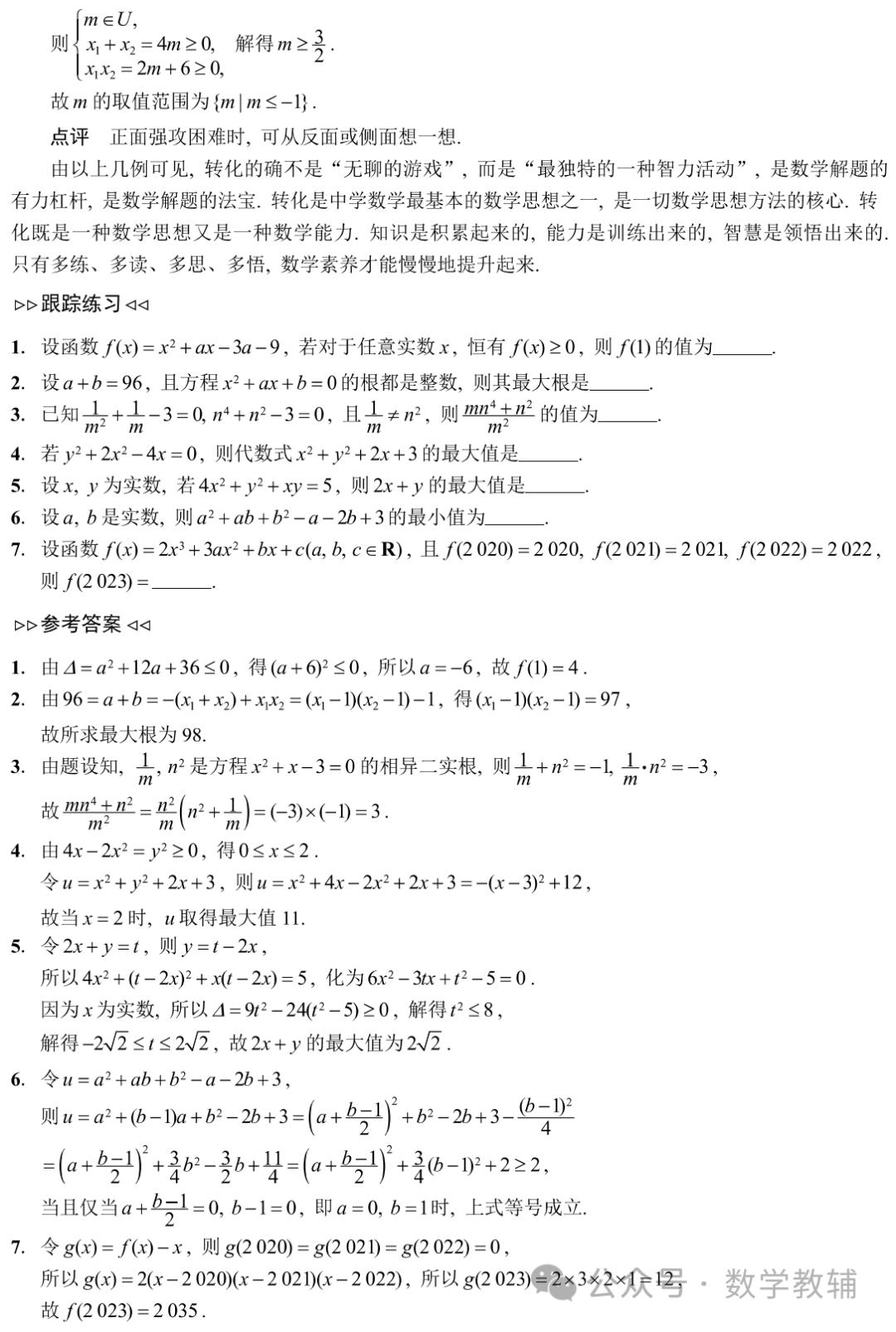 冲刺双一流高考数学培优讲义80个微专题-第14张图片-四季读书网