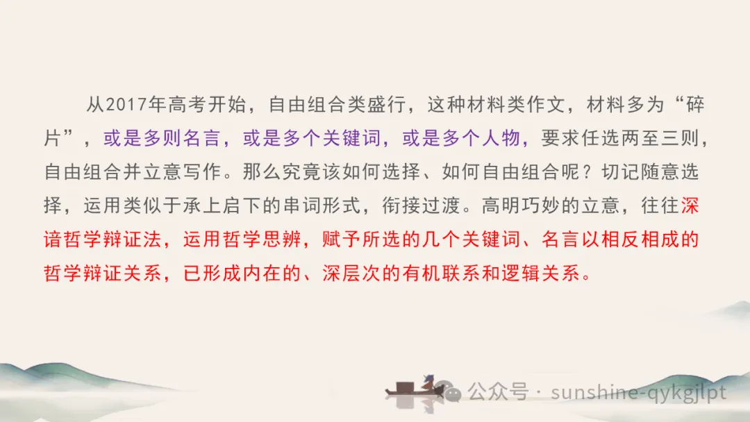 高考作文升格技巧:识别材料类型,学会精准立意 第32张 高考作文升格技巧:识别材料类型,学会精准立意 第32张