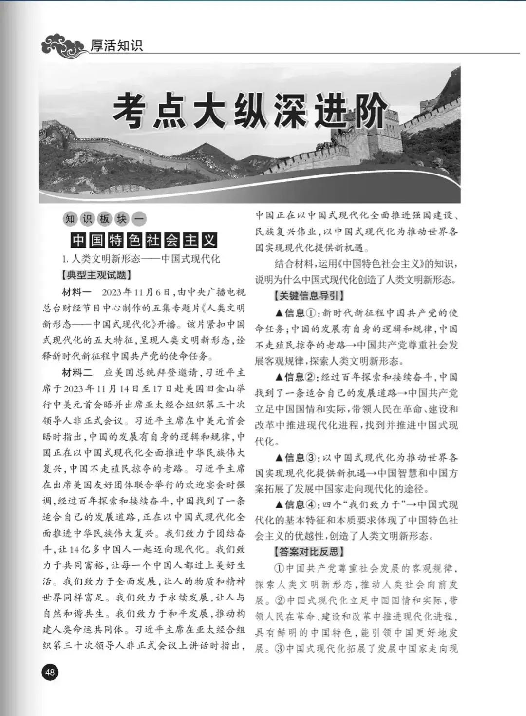 2024    高考时政热点-第9张图片-四季读书网