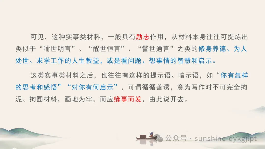 高考作文升格技巧:识别材料类型,学会精准立意 第16张 高考作文升格技巧:识别材料类型,学会精准立意 第16张