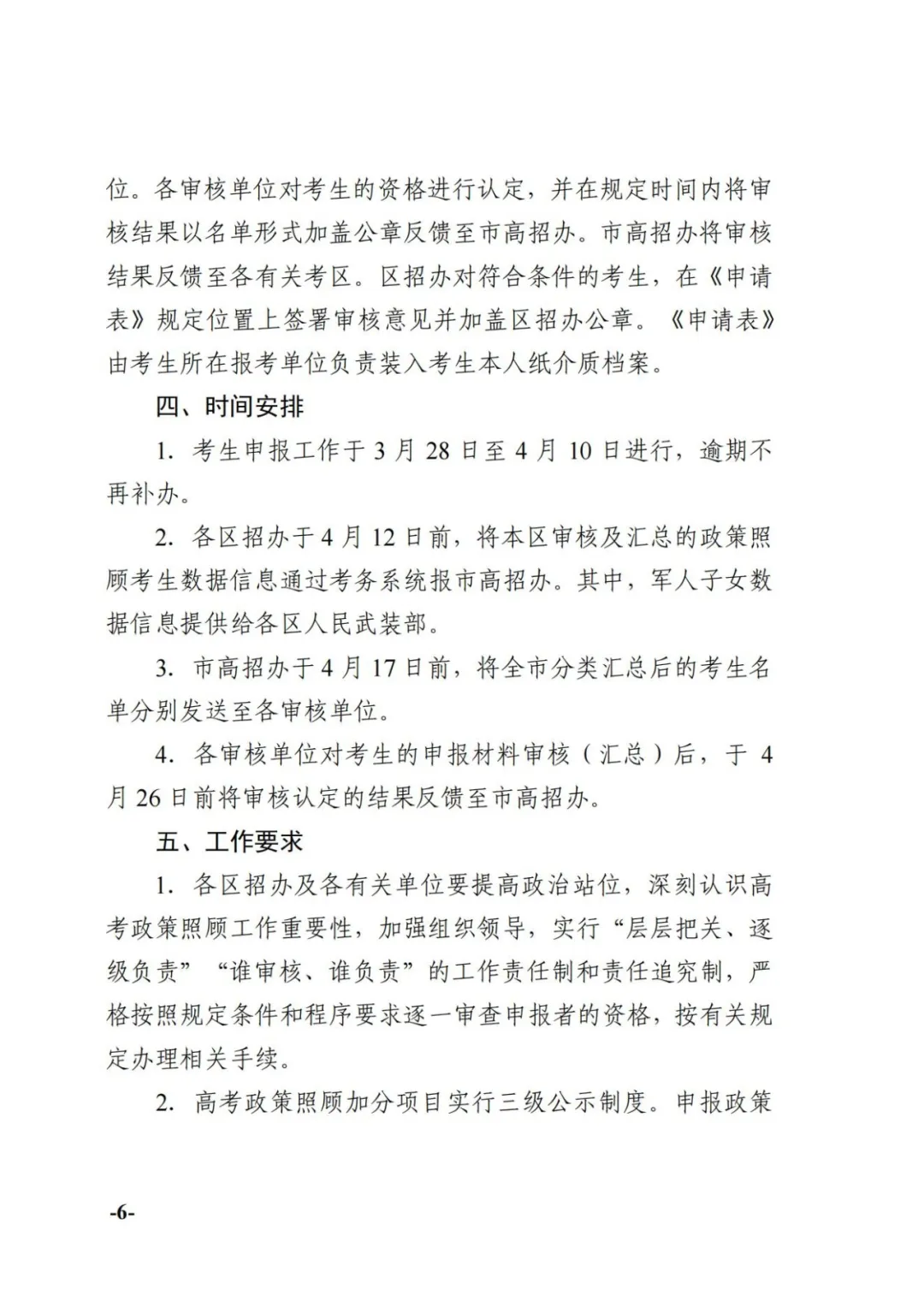 滨海家长注意!三好学生不加分!高考加分都包括哪些……-第7张图片-四季读书网