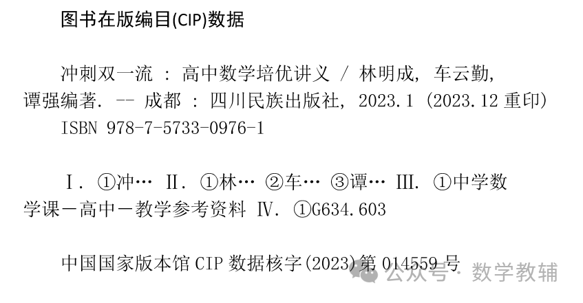 冲刺双一流高考数学培优讲义80个微专题-第4张图片-四季读书网