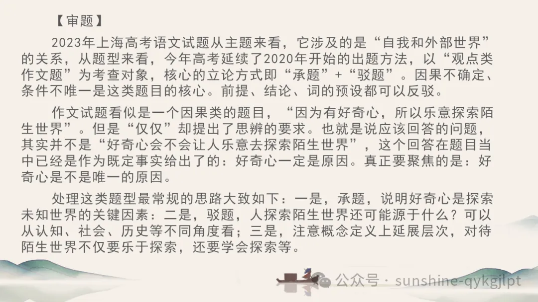 高考作文升格技巧:识别材料类型,学会精准立意 第123张 高考作文升格技巧:识别材料类型,学会精准立意 第123张