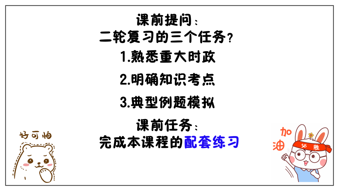 2024中考 | 二轮复习⑦:高质量发展-第2张图片-四季读书网