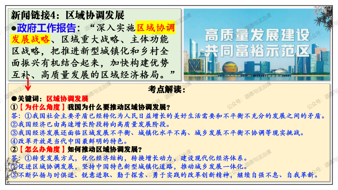 2024中考 | 二轮复习⑦:高质量发展-第11张图片-四季读书网