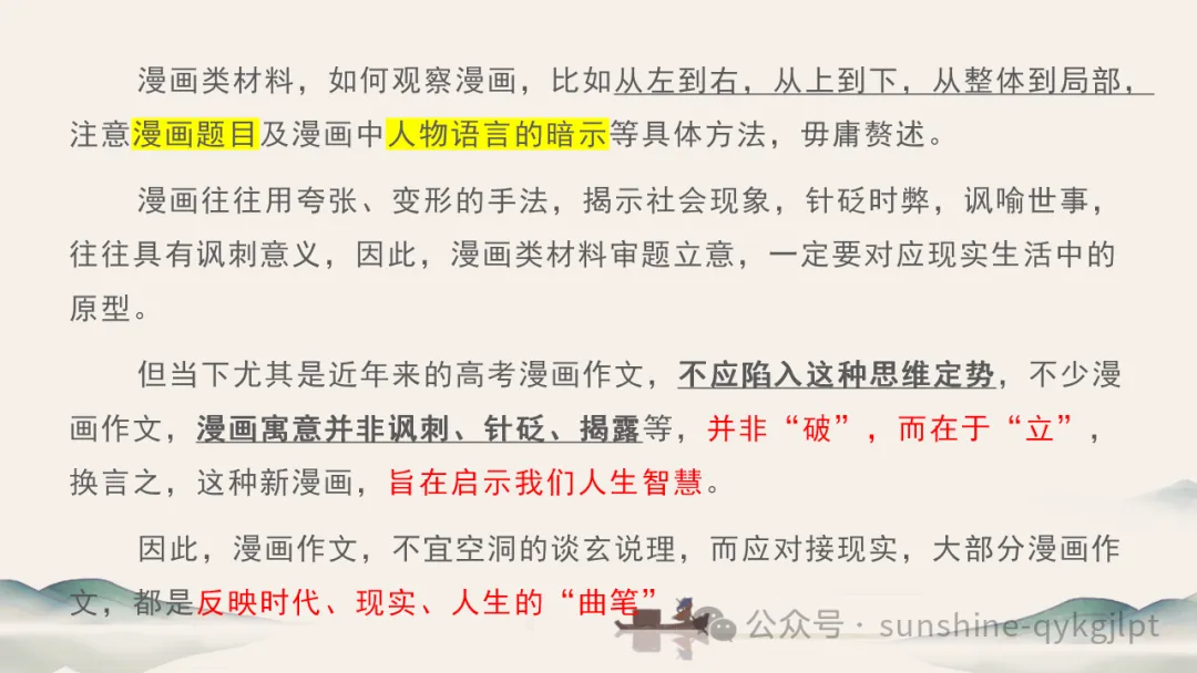高考作文升格技巧:识别材料类型,学会精准立意 第21张 高考作文升格技巧:识别材料类型,学会精准立意 第21张