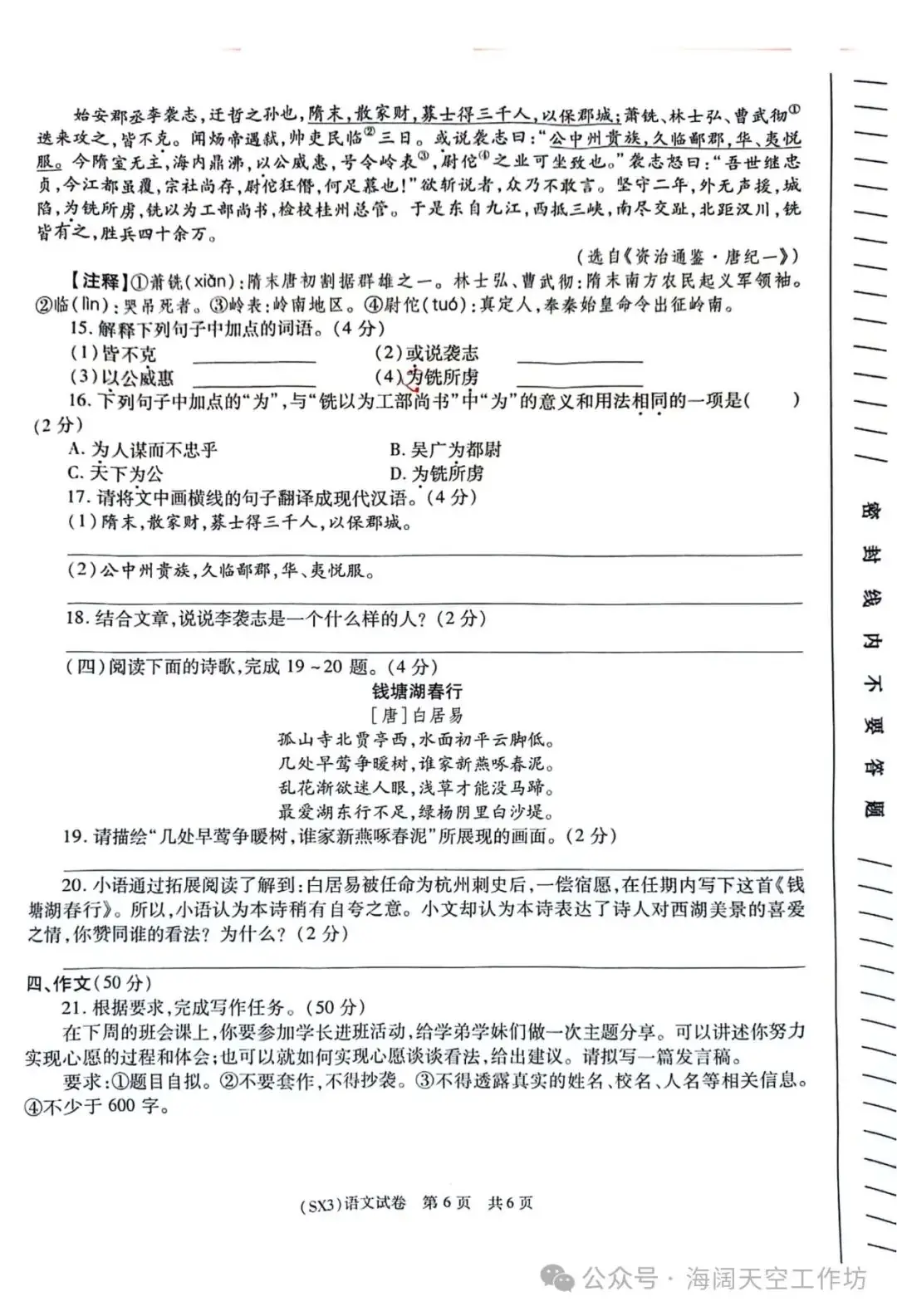2024年中考语文模拟一-第6张图片-四季读书网