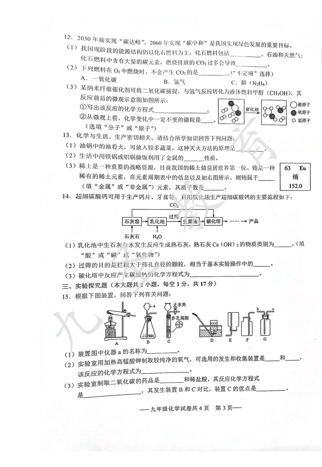 2024年中考高新区跟踪检测化学试卷 第3张 2024年中考高新区跟踪检测化学试卷 第3张
