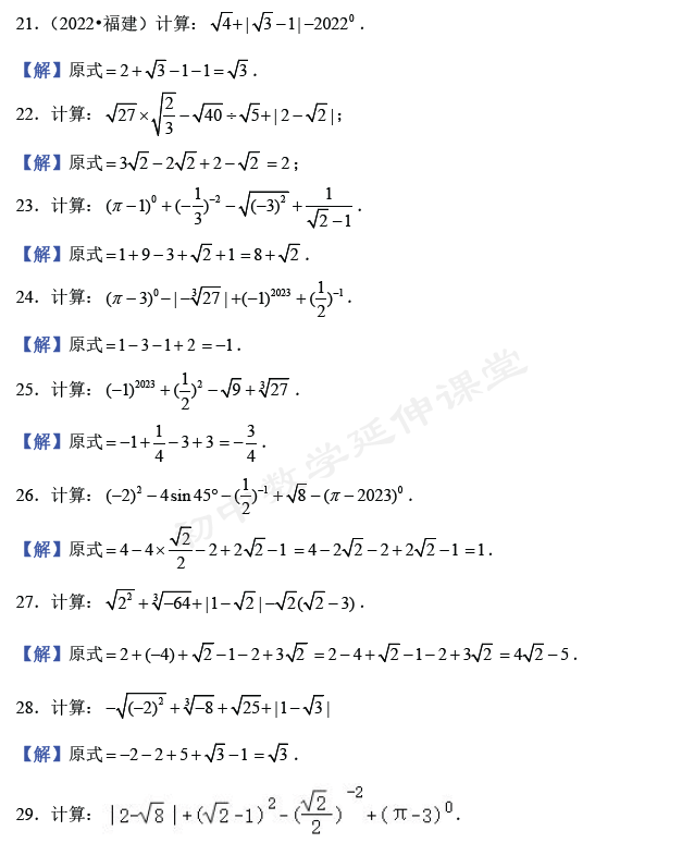 近七年(2017-2023)福建中考数学试题分类汇总(1):实数与运算-第7张图片-四季读书网 近七年(2017-2023)福建中考数学试题分类汇总(1):实数与运算-第7张图片-四季读书网
