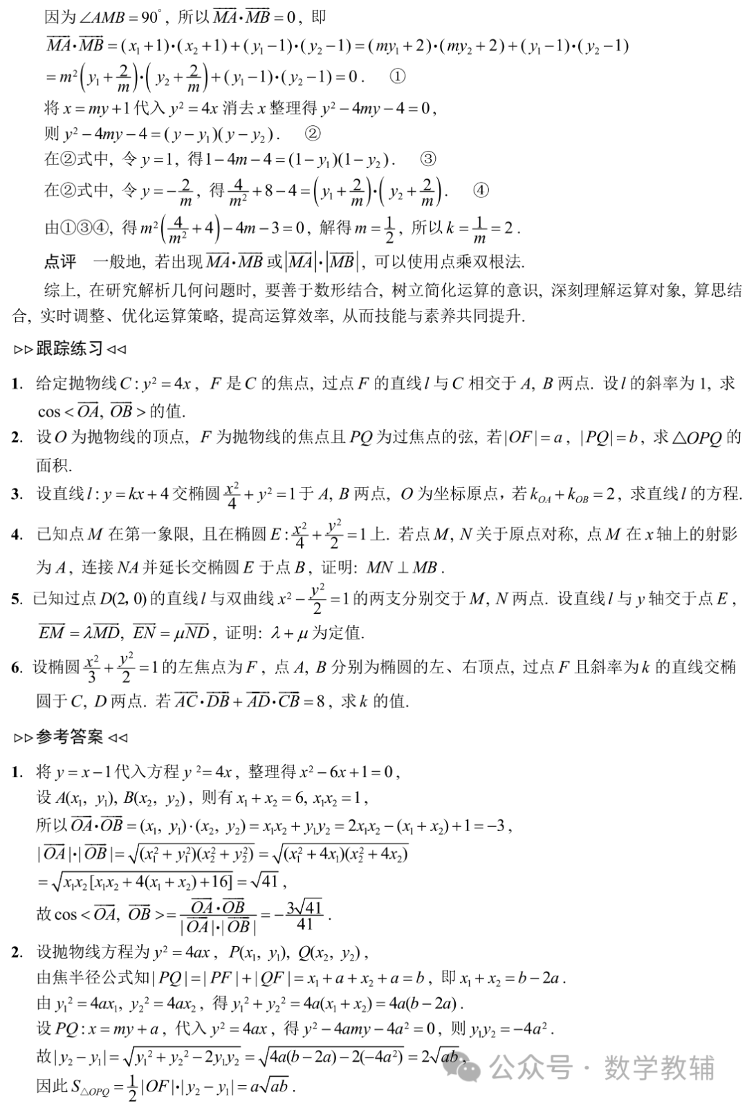 冲刺双一流高考数学培优讲义80个微专题-第24张图片-四季读书网