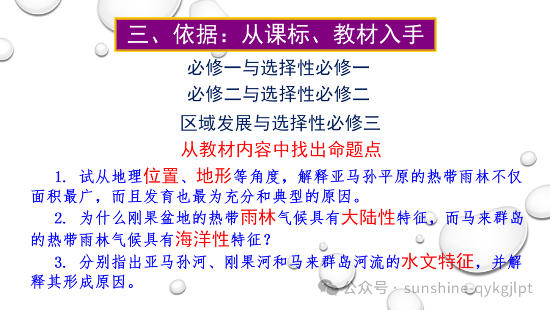 高考地理二轮复习:走近试题情景、把握命题意图-第50张图片-四季读书网