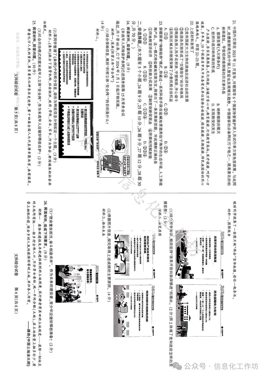 2023.3石家庄长安区中考模拟数学语文理综文综卷含答案-第52张图片-四季读书网