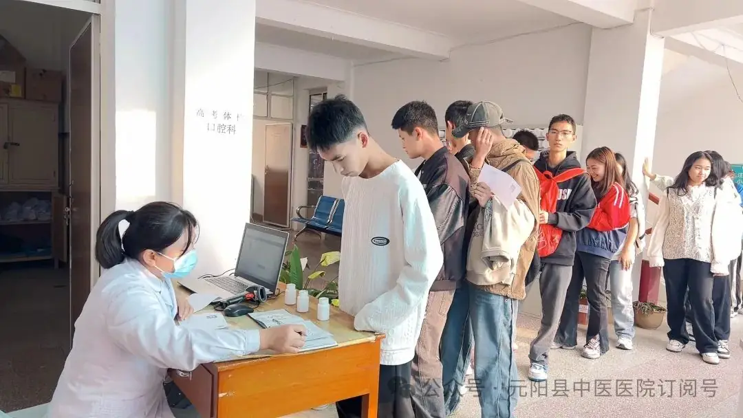【担当卫健】助力高考 护佑健康 —— 元阳县中医医院开展2024年度高考体检工作-第11张图片-四季读书网