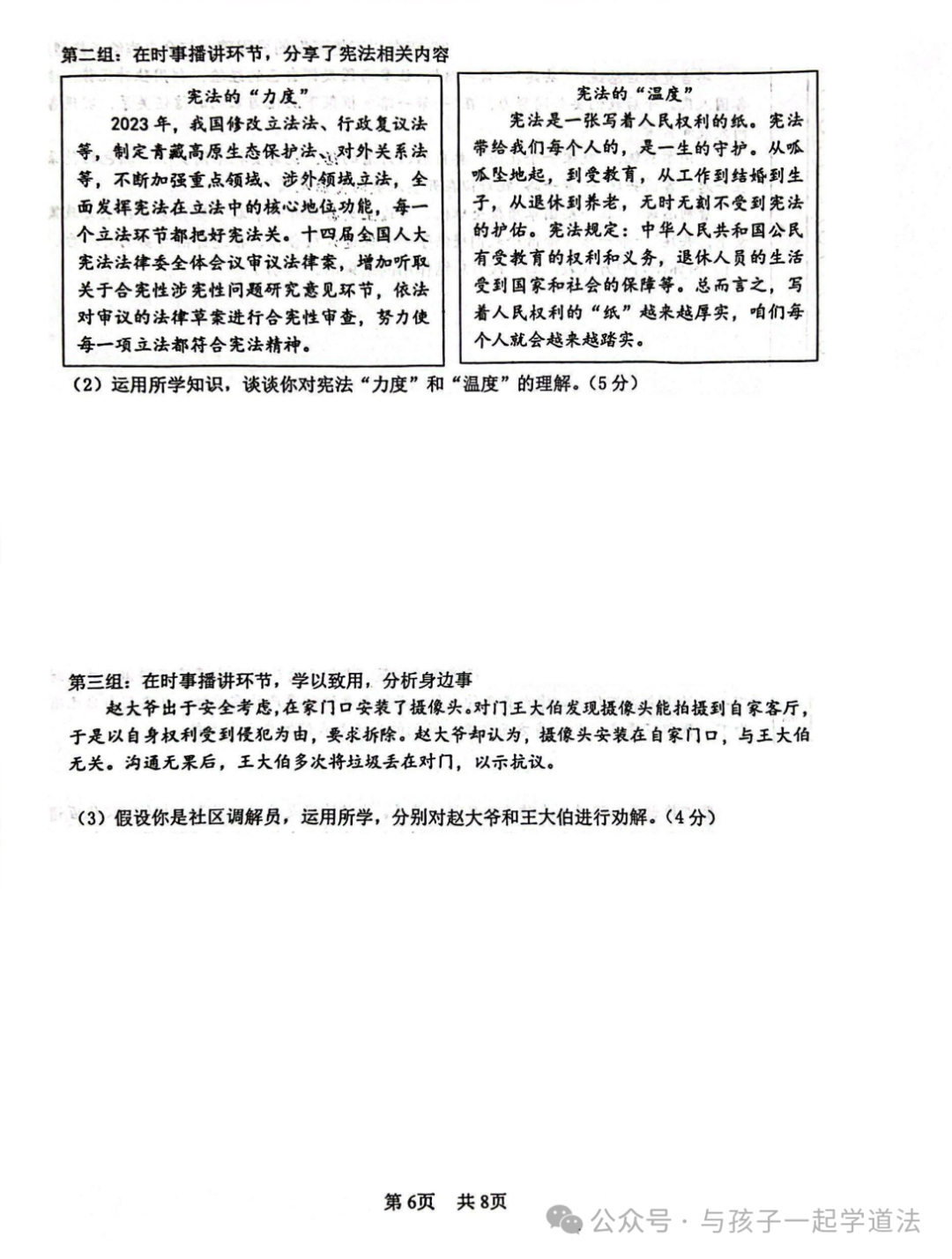 【中考道法】(最新)北京101中学初三月考(附答案)-第6张图片-四季读书网