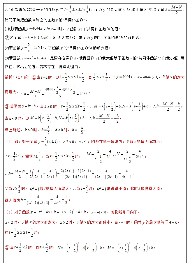 2024中考数学“压轴”新题型专项训练,中考冲刺满分一定要练,适合优等生! 第5张 2024中考数学“压轴”新题型专项训练,中考冲刺满分一定要练,适合优等生! 第5张