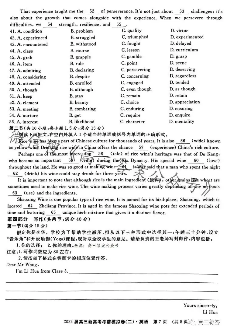 2024届高三新高考语文数学英语考前模拟卷-第19张图片-四季读书网