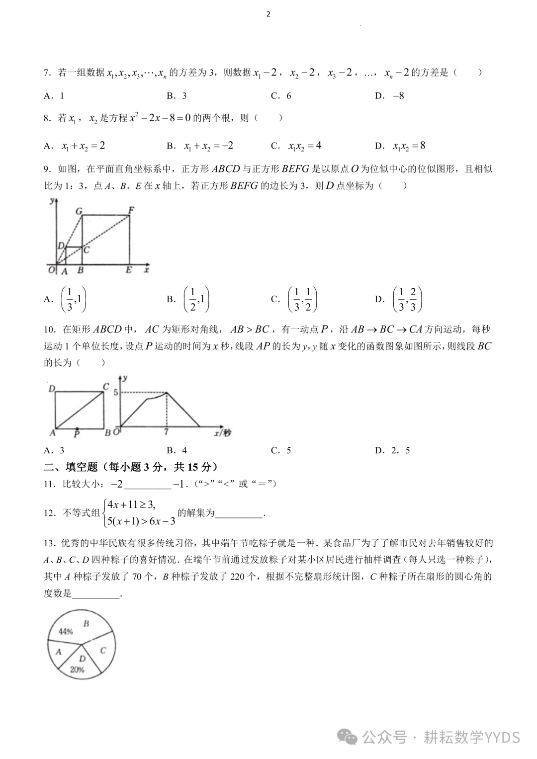 【中考一模】2024河南省郸城县中考一模数学模拟试卷(试卷+解析文末下载)-第2张图片-四季读书网