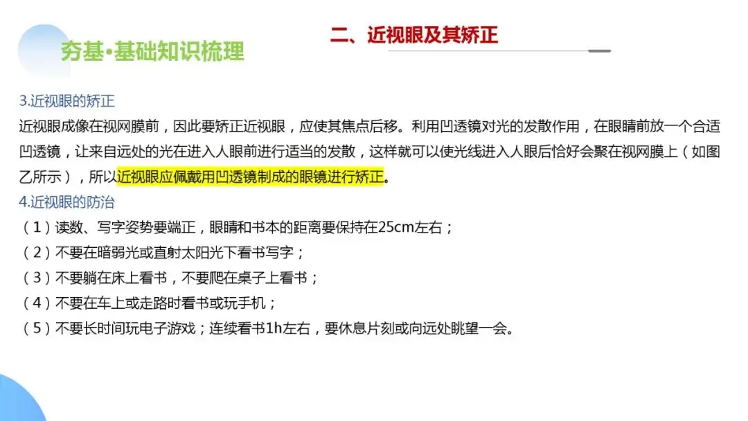中考物理一轮复习 专题03 透镜及其应用(ppt版)-第56张图片-四季读书网