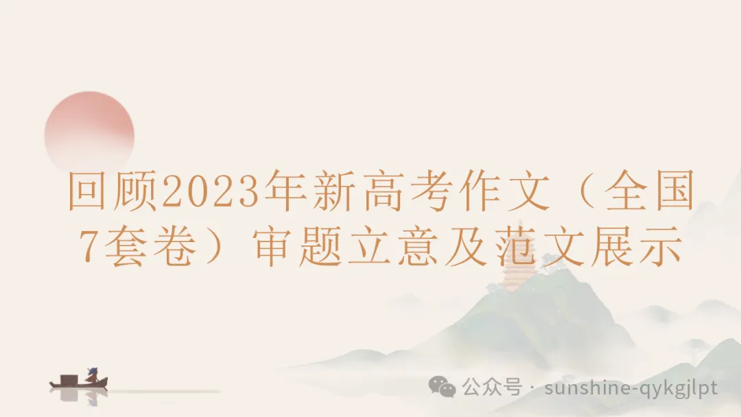 高考作文升格技巧:识别材料类型,学会精准立意 第54张 高考作文升格技巧:识别材料类型,学会精准立意 第54张