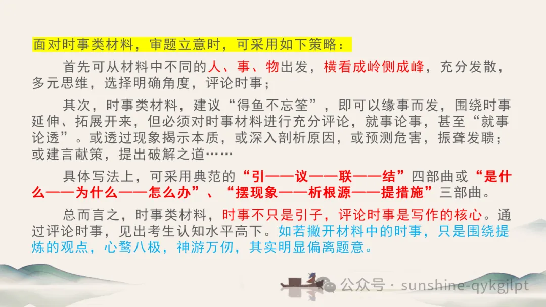 高考作文升格技巧:识别材料类型,学会精准立意 第6张 高考作文升格技巧:识别材料类型,学会精准立意 第6张
