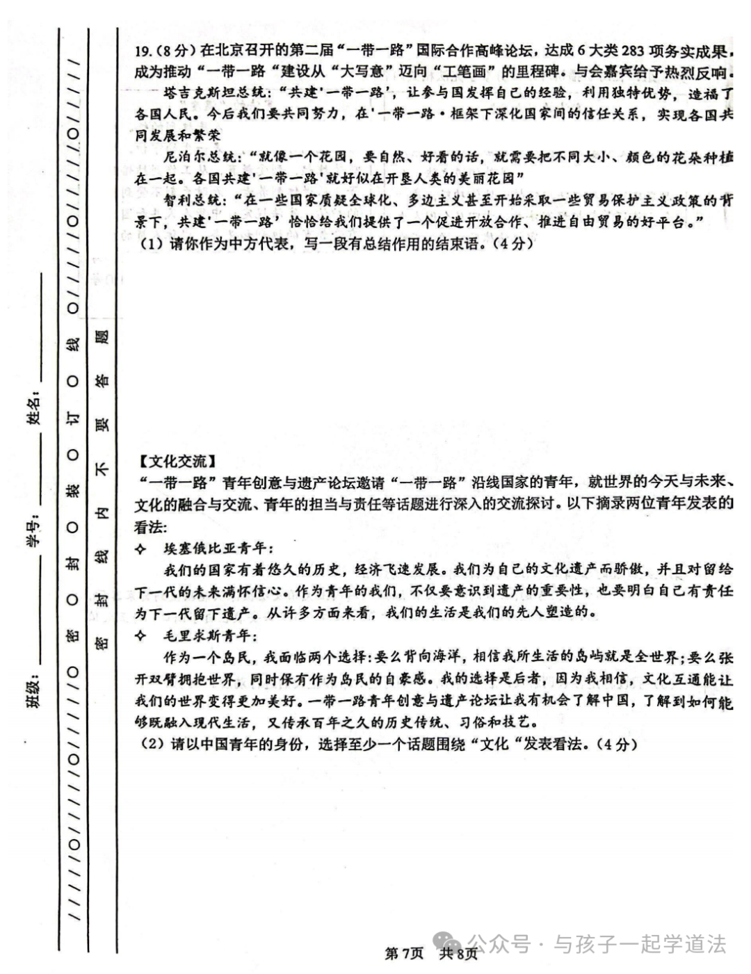 【中考道法】(最新)北京101中学初三月考(附答案)-第7张图片-四季读书网