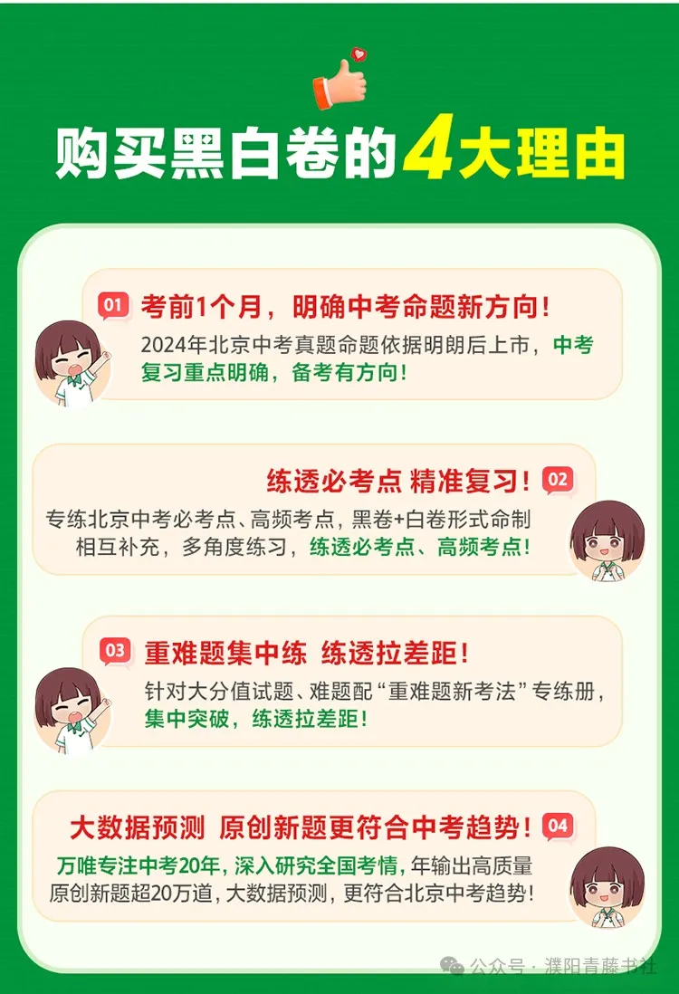 2024中考《黑白卷》聚焦新考法,明确中考新方向22省区市,火热来袭限时9折预订中-第6张图片-四季读书网