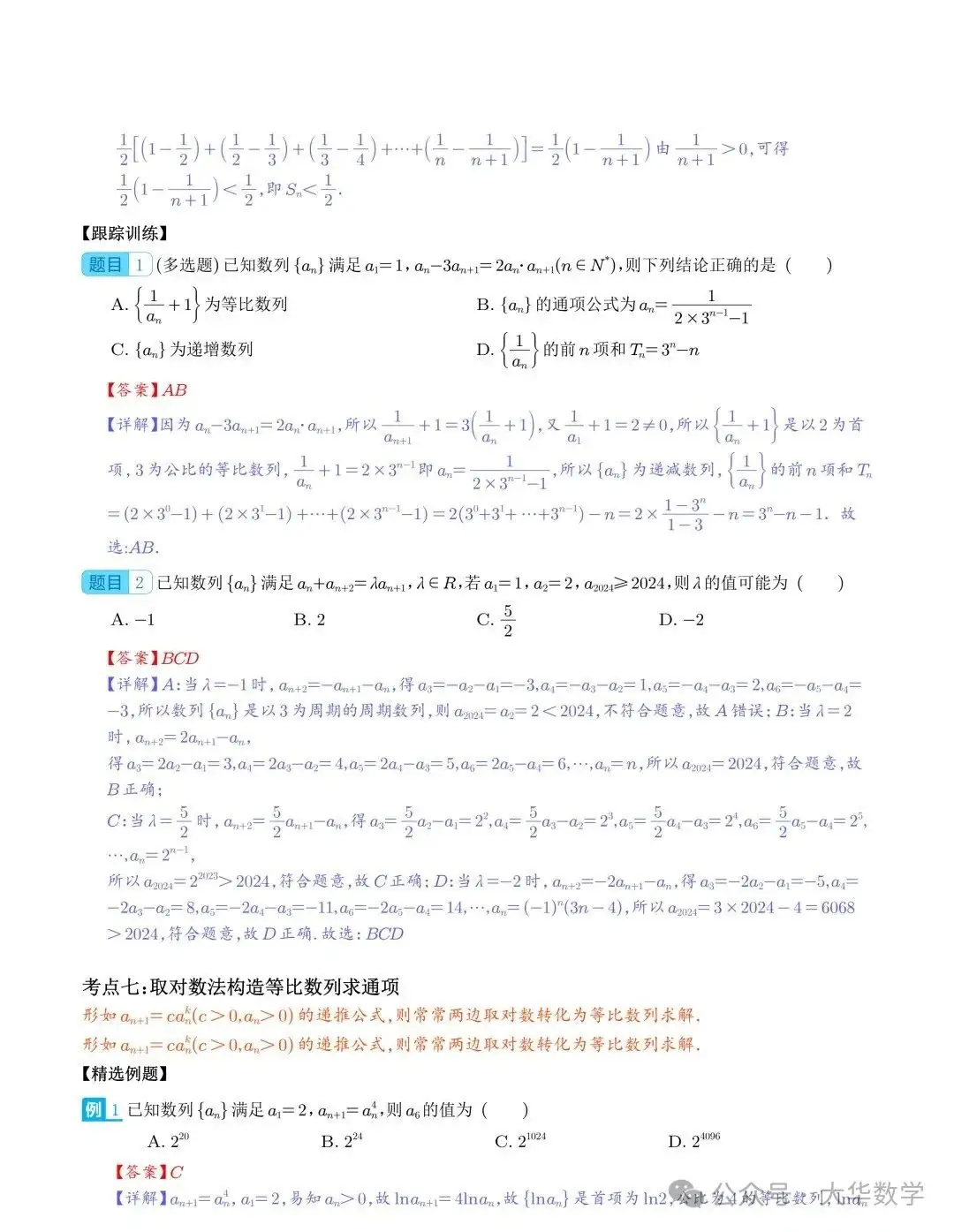高考数学:新高考数列通项公式的9种题型求解策略-第9张图片-四季读书网