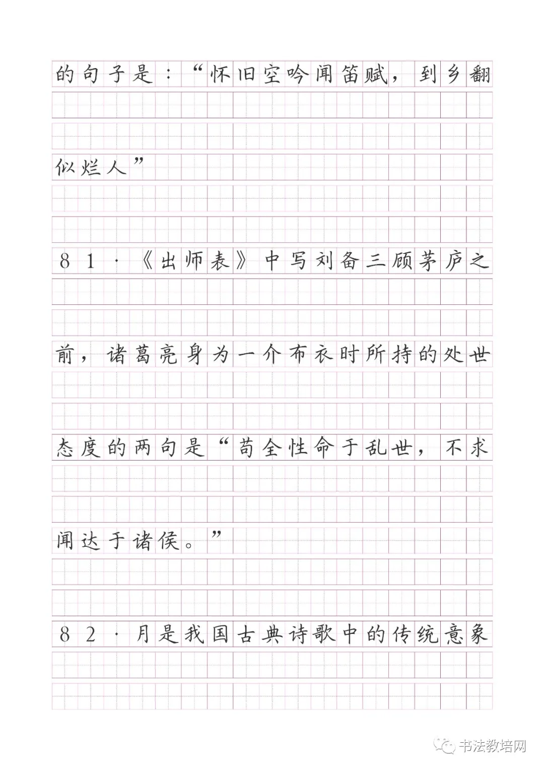 高考语文名句默写精炼(150题) 第47张 高考语文名句默写精炼(150题) 第47张