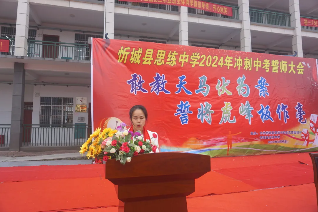 忻城县思练中学2024年中考冲刺誓师大会-第26张图片-四季读书网
