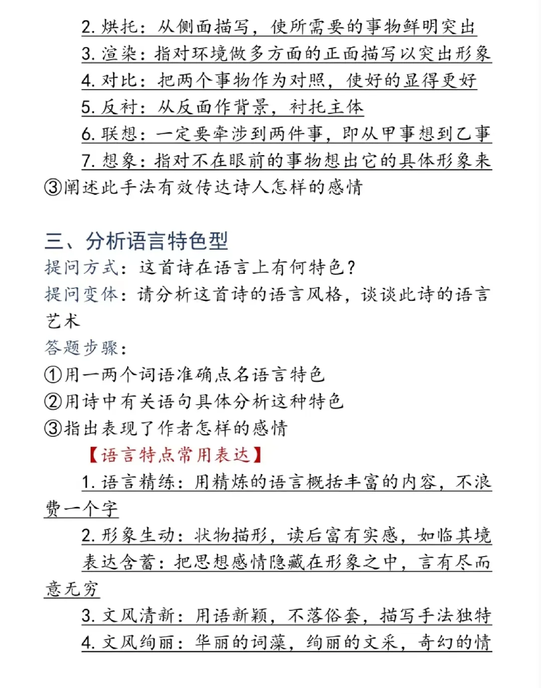 高考语文古诗词答题模板,背下来!-第4张图片-四季读书网