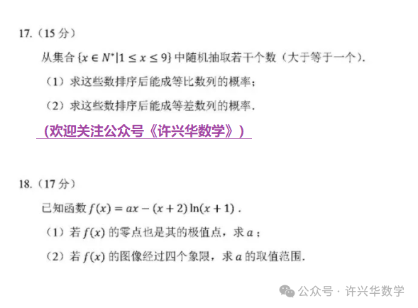 【高考研究】如何看待“九省联考”之后,数学压轴题“群魔乱舞”怪象? 第5张 【高考研究】如何看待“九省联考”之后,数学压轴题“群魔乱舞”怪象? 第5张