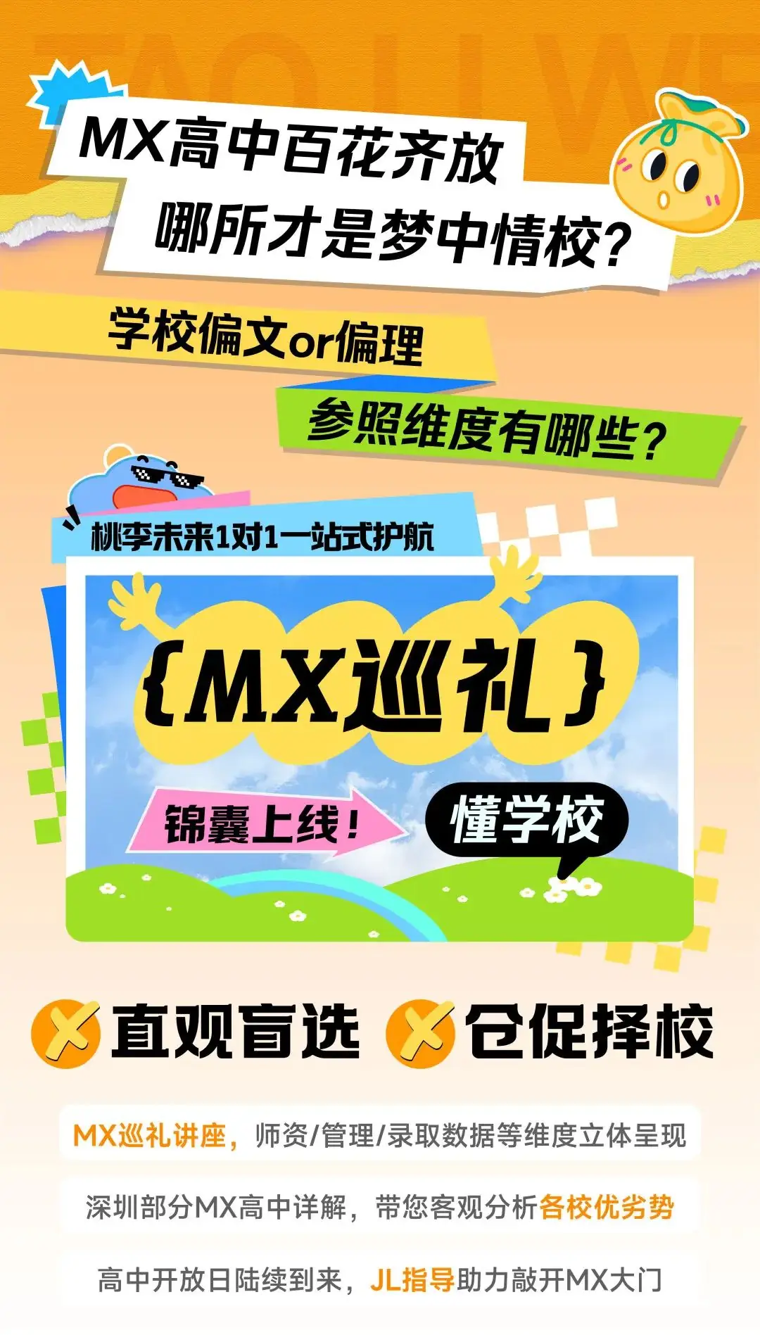 50天后中考志愿填报丨桃李有一份“锦囊”等您来拆!-第4张图片-四季读书网