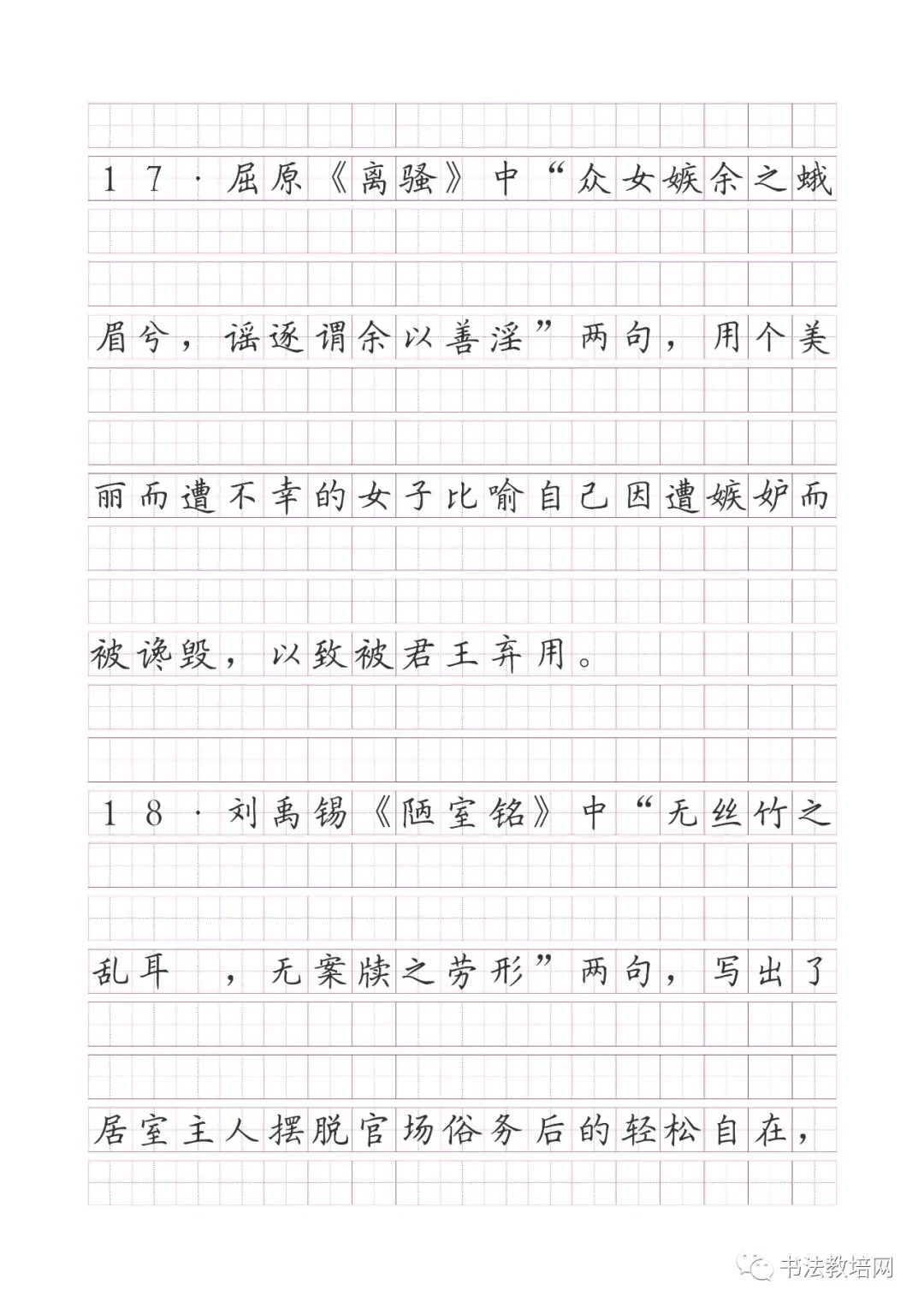 高考语文名句默写精炼(150题) 第10张 高考语文名句默写精炼(150题) 第10张