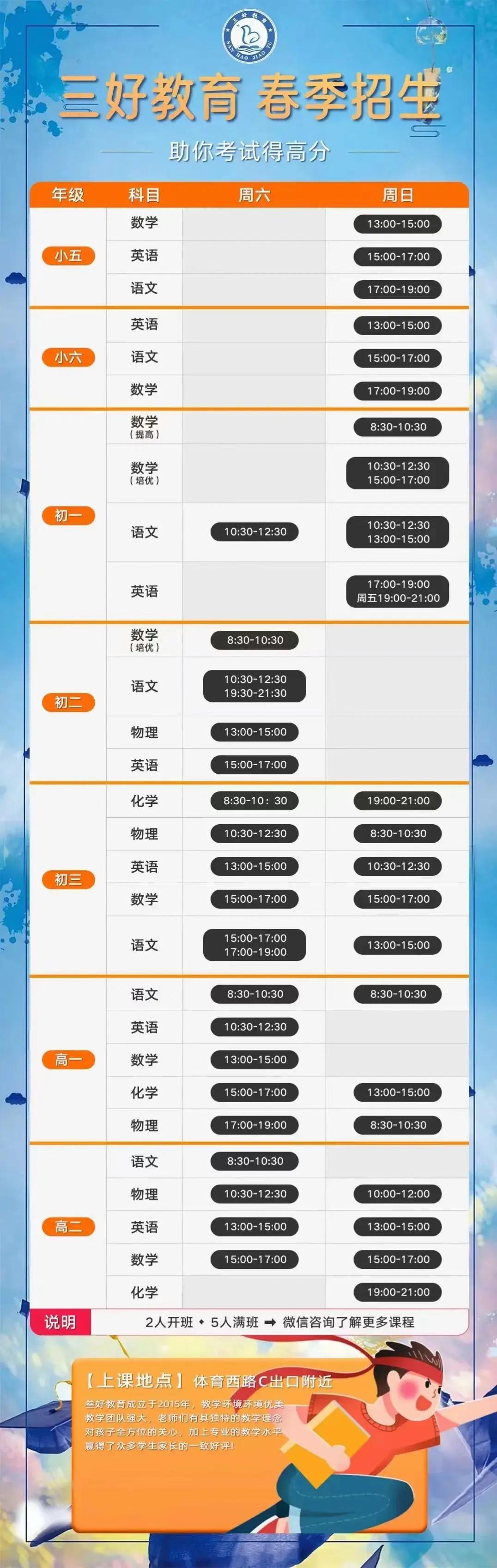 2024年广州中考自主招生工作安排-第9张图片-四季读书网 2024年广州中考自主招生工作安排-第9张图片-四季读书网