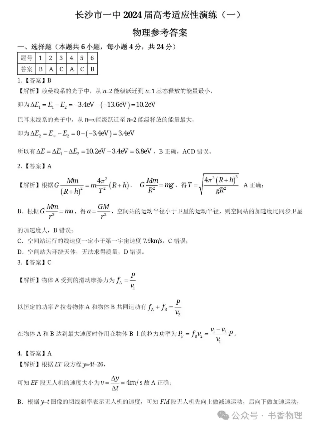 2024年高考一模试题(长沙一中) 第11张