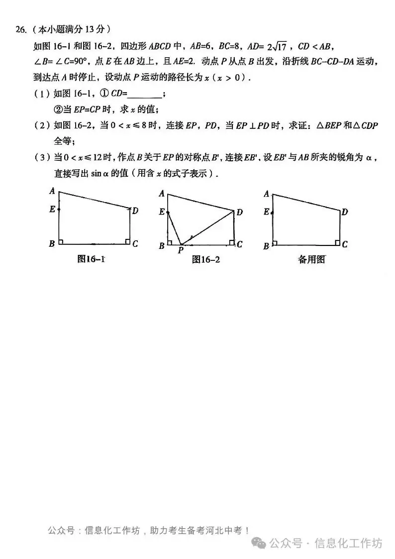 备考河北中考|2024年石家庄新华区初中毕业年级质量监测数学卷(含答案)-第8张图片-四季读书网