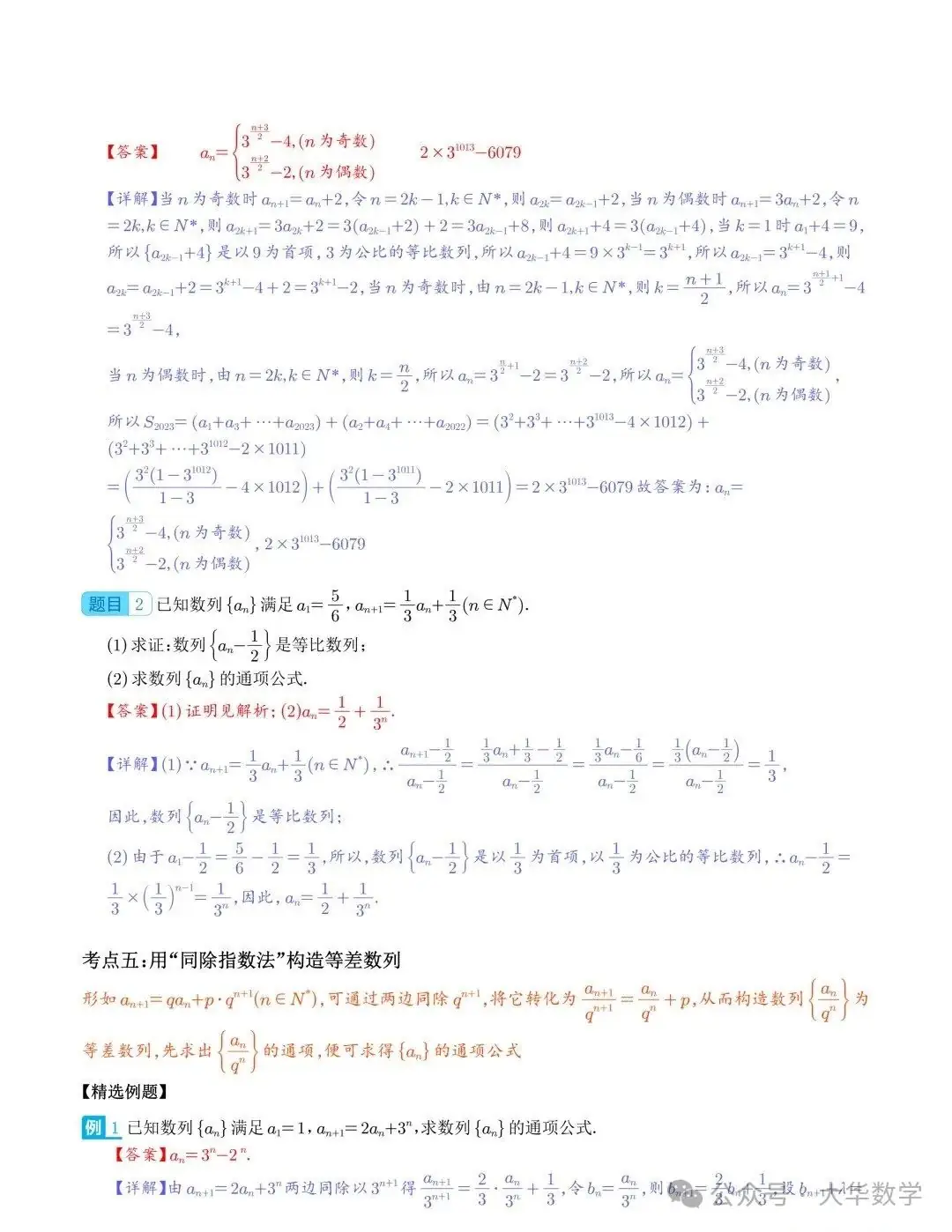 高考数学:新高考数列通项公式的9种题型求解策略-第7张图片-四季读书网