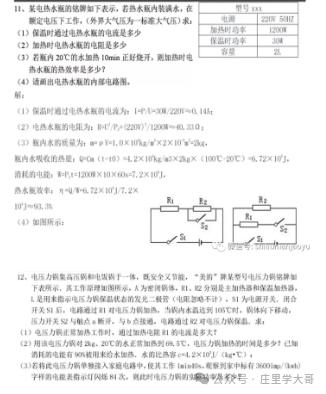 中考物理压轴计算题专题训练(建议打印)-第8张图片-四季读书网 中考物理压轴计算题专题训练(建议打印)-第8张图片-四季读书网