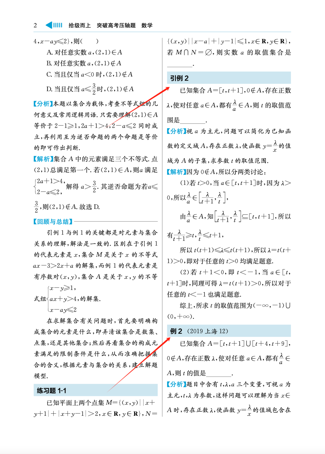 《拾级而上 突破高考数学压轴题》新书热销中!高考数学压轴题全解析,让你轻松应对考试挑战!-第8张图片-四季读书网 《拾级而上 突破高考数学压轴题》新书热销中!高考数学压轴题全解析,让你轻松应对考试挑战!-第8张图片-四季读书网