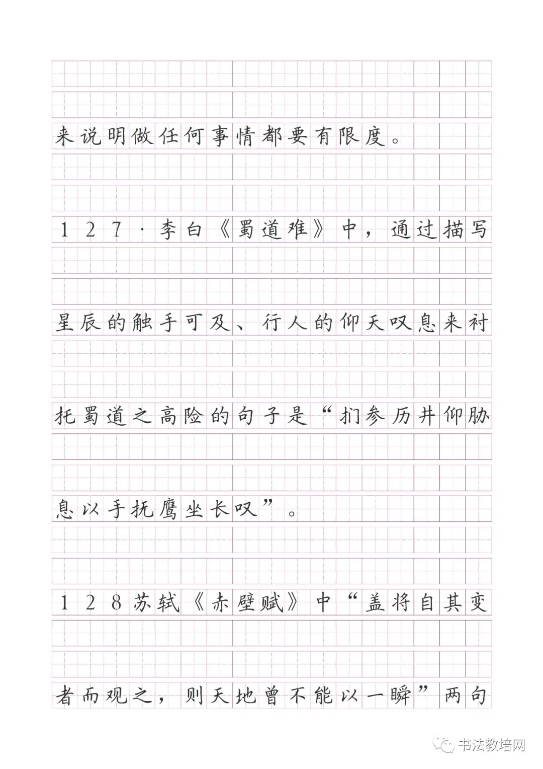 高考语文名句默写精炼(150题) 第74张 高考语文名句默写精炼(150题) 第74张