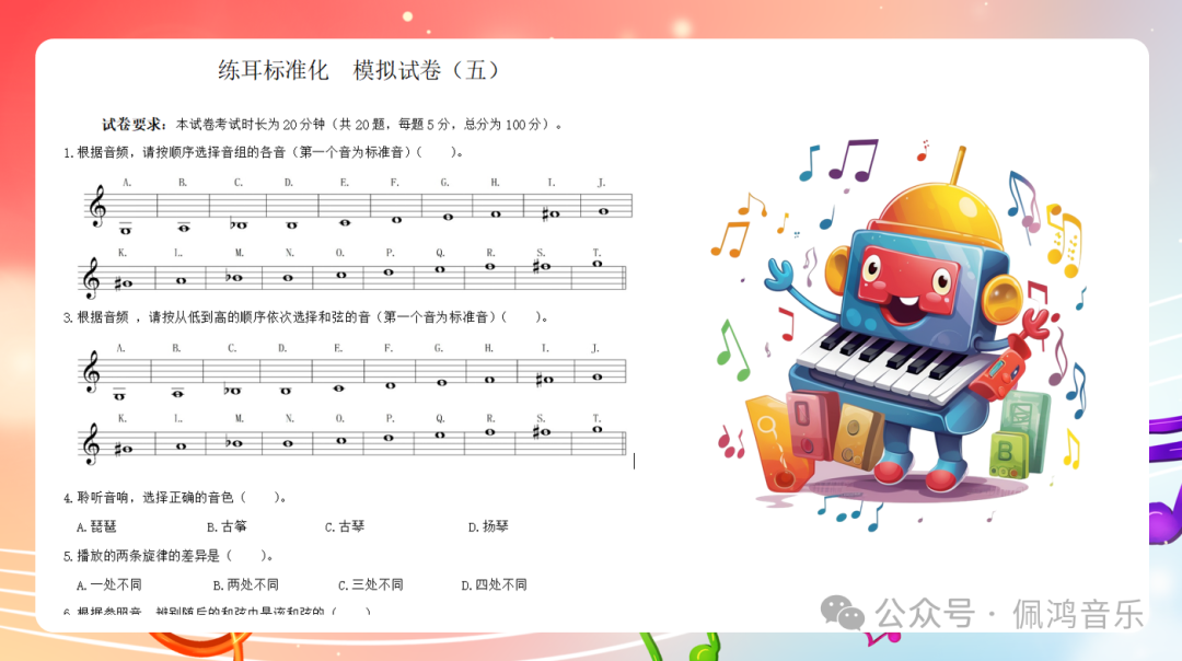 高考 练耳 标准化模拟试卷(5)【会员专享】 第2张 高考 练耳 标准化模拟试卷(5)【会员专享】 第2张