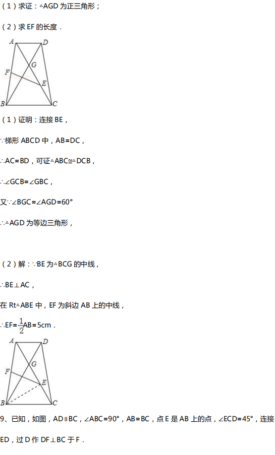 中考数学几何10大类型基础证明题汇总!(附中考真题) 第20张 中考数学几何10大类型基础证明题汇总!(附中考真题) 第20张