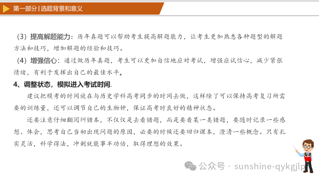 【高考历史】2024年高考历史三轮冲刺复习热点预测解读-第14张图片-四季读书网 【高考历史】2024年高考历史三轮冲刺复习热点预测解读-第14张图片-四季读书网