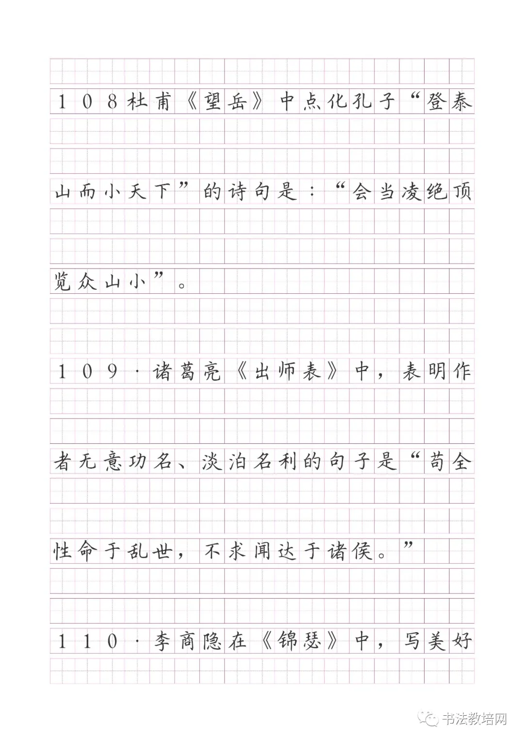 高考语文名句默写精炼(150题) 第64张 高考语文名句默写精炼(150题) 第64张