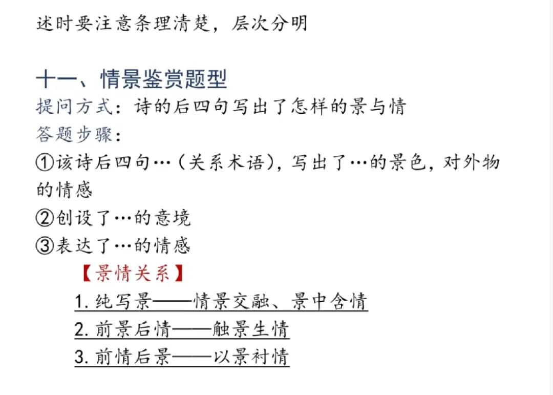 高考语文古诗词答题模板,背下来!-第9张图片-四季读书网