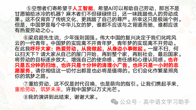 2024届高考专题复习:高三二轮研讨会-第11张图片-四季读书网